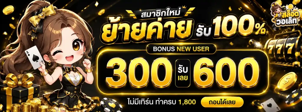เข้าสู่ระบบpggold999
